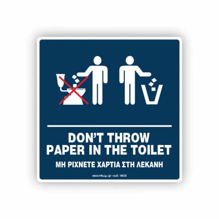 ΜΗ ΡΙΧΝΕΤΕ ΧΑΡΤΙΑ ΣΤΗ ΛΕΚΑΝΗ / DON'T THROW PAPER IN TOILET