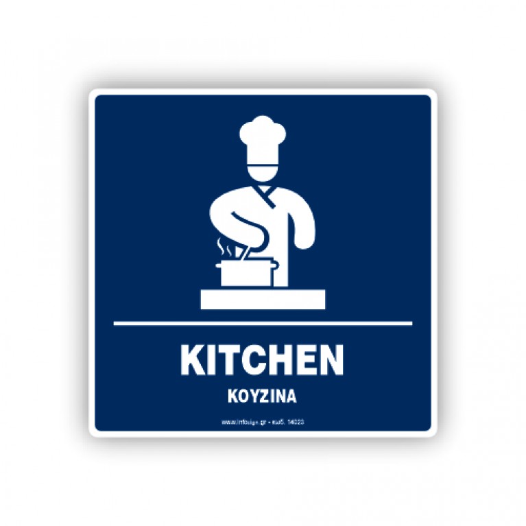 ΚΟΥΖΙΝΑ / KITCHEN
