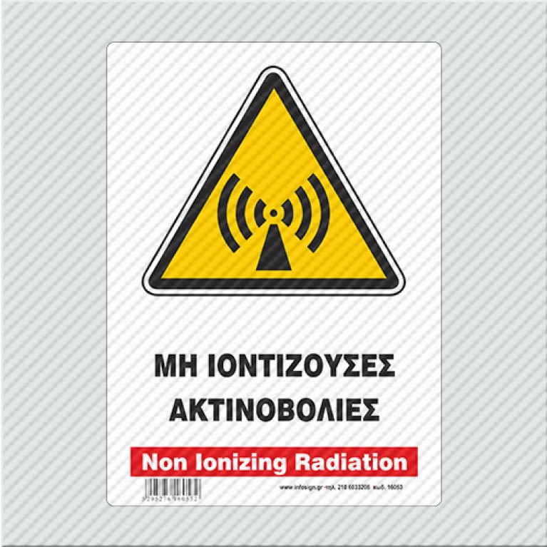 ΜΗ ΙΟΝΤΙΖΟΥΣΕΣ ΑΚΤΙΝΟΒΟΛΙΕΣ / NON IONIZING RADIATION