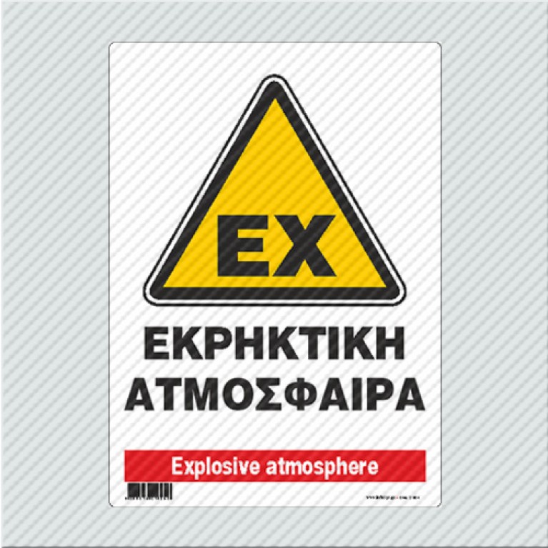 ΕΚΡΗΚΤΙΚΗ ΑΤΜΟΣΦΑΙΡΑ / EXPLOSIVE ATMOSPHERE