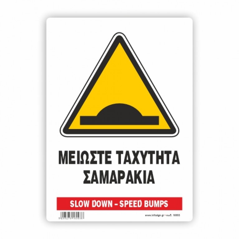 ΜΕΙΩΣΤΕ ΤΑΧΥΤΗΤΑ ΣΑΜΑΡΑΚΙΑ