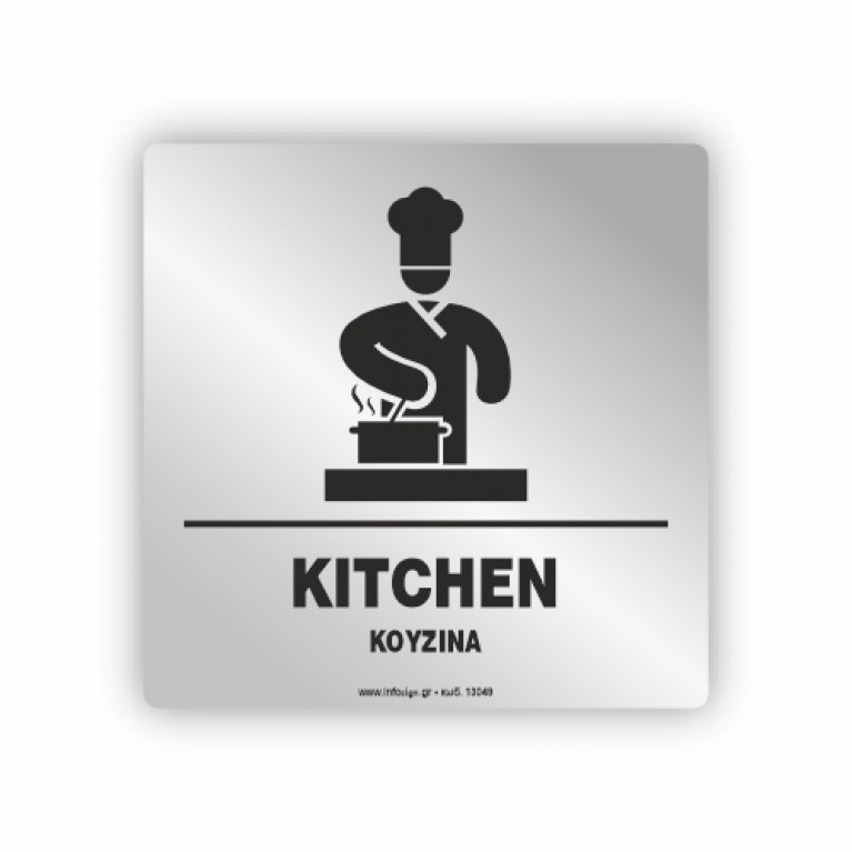 ΚΟΥΖΙΝΑ / KITCHEN