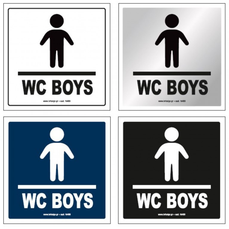 ΤΟΥΑΛΕΤΑ ΑΓΟΡΙΩΝ / WC BOYS 