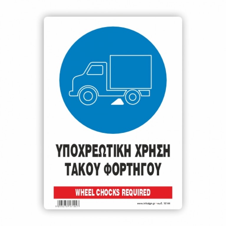 ΥΠΟΧΡΕΩΤΙΚΗ ΧΡΗΣΗ ΤΑΚΟΥ ΦΟΡΤΗΓΟΥ