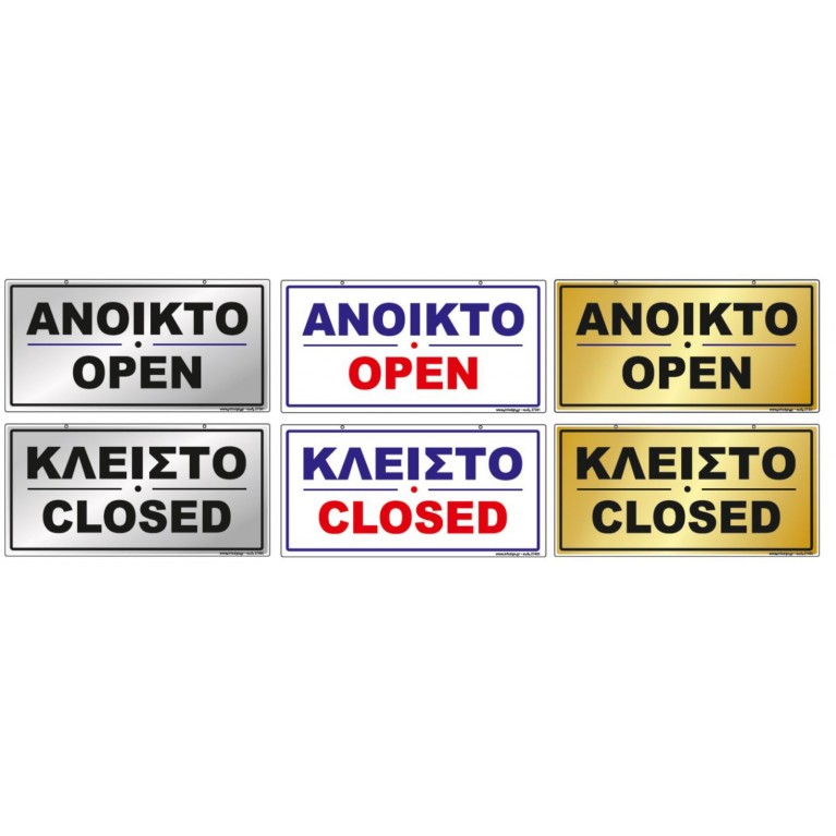 ΑΝΟΙΚΤΟ / OPEN-ΧΡΥΣΟ