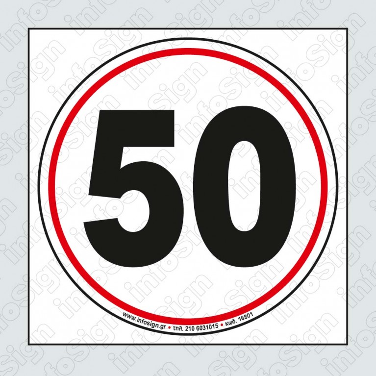 50 ΧΛΜ / 50 KLM