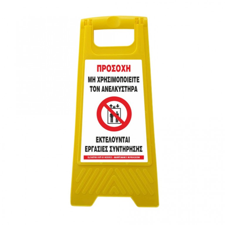 ΠΛΑΣΤΙΚΗ ΠΙΝΑΚΙΔΑ ΤΥΠΟΥ Λ  - ΠΡΟΣΟΧΗ ΜΗΝ ΧΡΗΣΙΜΟΠΟΙΕΙΤΑΙ ΤΟΝ ΑΝΕΚΛΥΣΤΗΡΑ