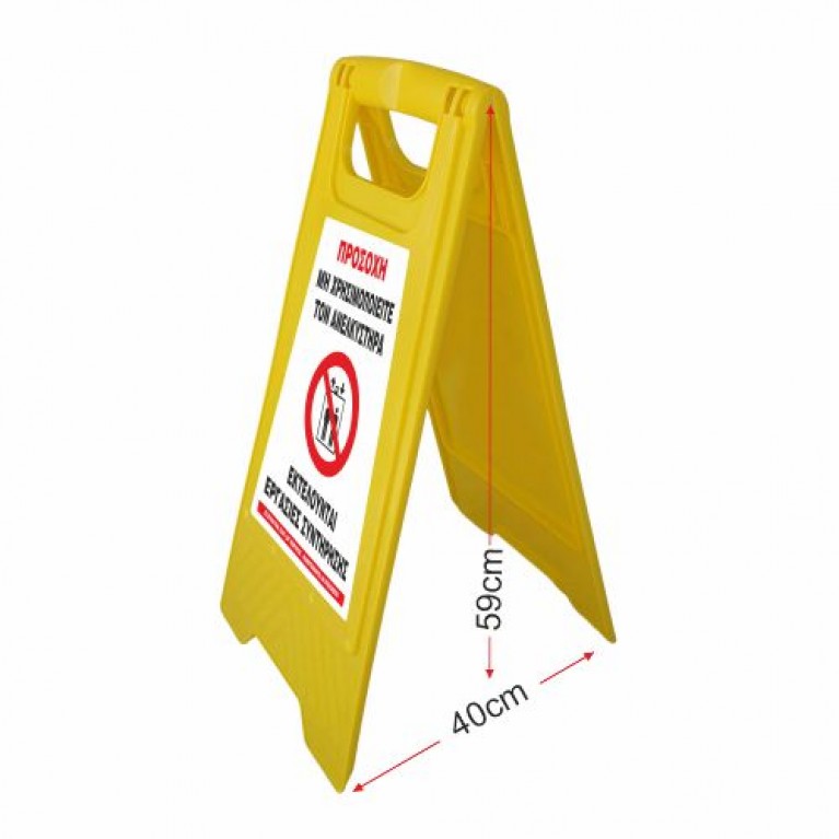 ΠΛΑΣΤΙΚΗ ΠΙΝΑΚΙΔΑ ΤΥΠΟΥ Λ  - ΠΡΟΣΟΧΗ ΜΗΝ ΧΡΗΣΙΜΟΠΟΙΕΙΤΑΙ ΤΟΝ ΑΝΕΚΛΥΣΤΗΡΑ