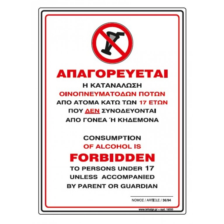 ΑΠΑΓΟΡΕΥΕΤΑΙ Η ΕΙΣΟΔΟΣ ΚΑΙ ΠΑΡΑΜΟΝΗ ΣΕ ΑΤΟΜΑ ΚΑΤΩ ΤΩΝ 17 ΕΤΩΝ 