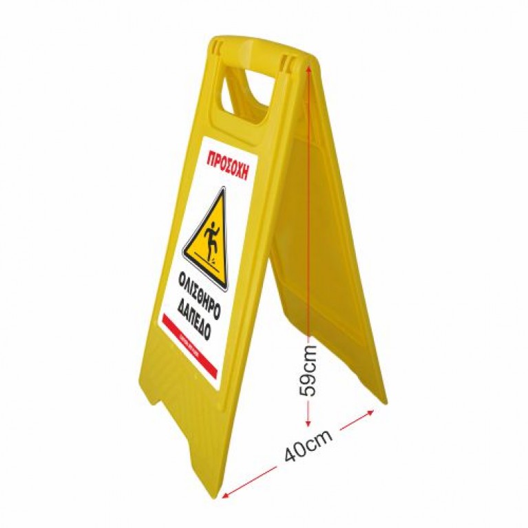 ΠΛΑΣΤΙΚΗ ΠΙΝΑΚΙΔΑ ΤΥΠΟΥ Λ - WET FLOOR