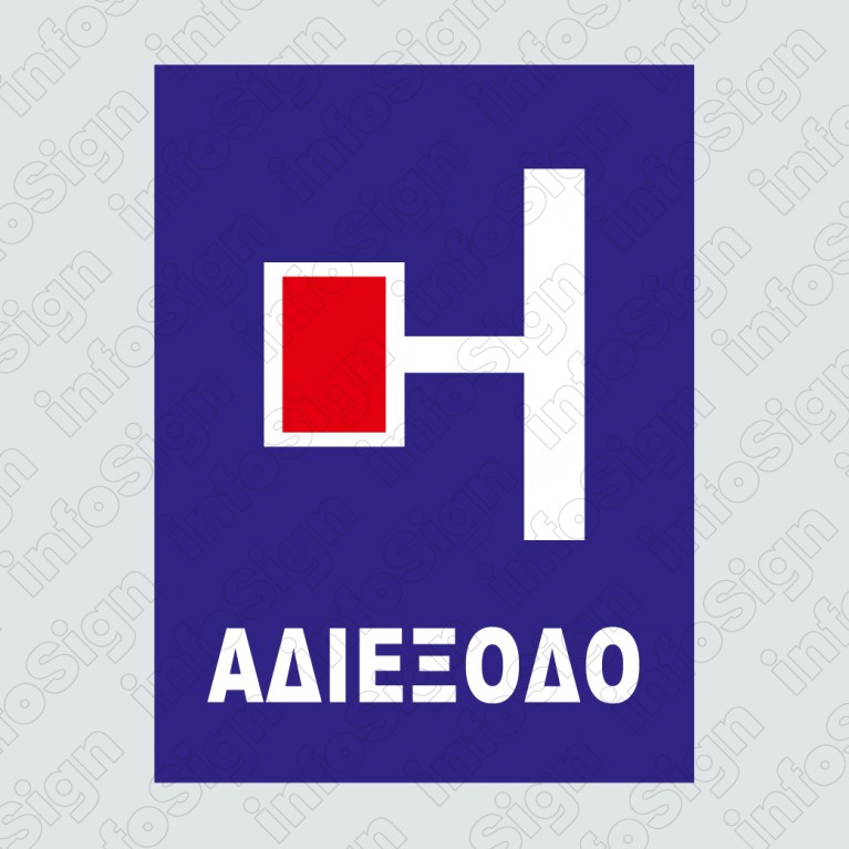 ΑΔΙΕΞΟΔΟ ΑΡΙΣΤΕΡΑ