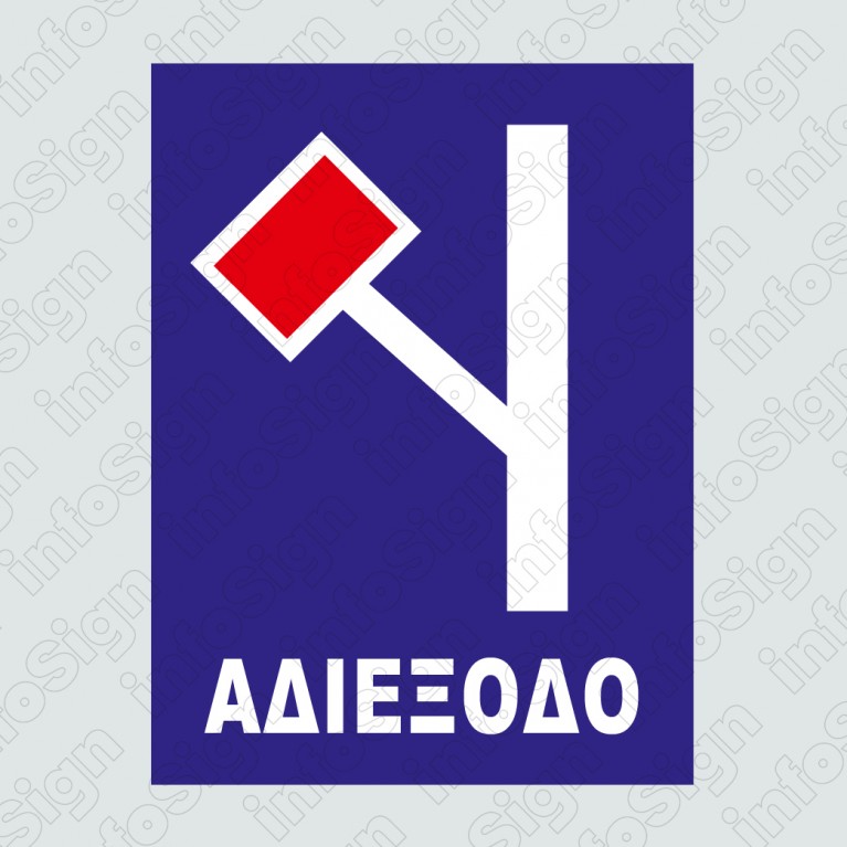 ΑΔΙΕΞΟΔΟ ΠΛΑΓΙΑ ΑΡΙΣΤΕΡΑ