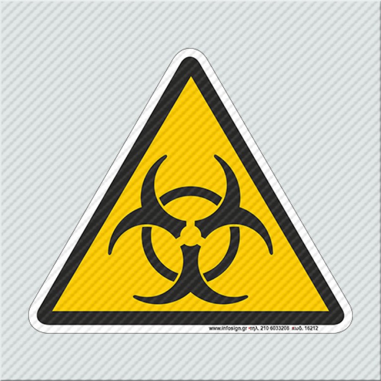 ΒΙΟΛΟΓΙΚΟΣ ΚΙΝΔΥΝΟΣ / DANGER: BIOHAZARD