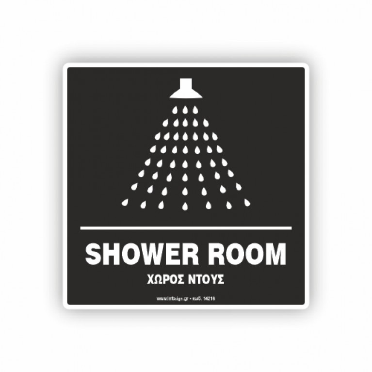 ΝΤΟΥΖΙΕΡΑ / SHOWER