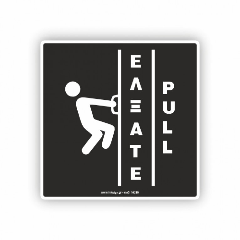 ΕΛΞΑΤΕ / PULL
