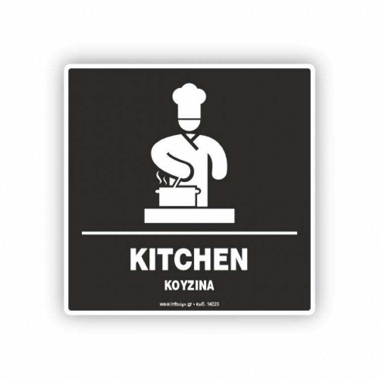 ΚΟΥΖΙΝΑ / KITCHEN