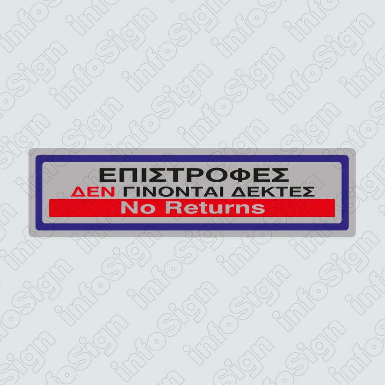 ΕΠΙΣΤΡΟΦΕΣ ΔΕΝ ΓΙΝΟΝΤΑΙ ΔΕΚΤΕΣ / NO RETURNS