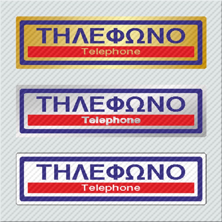 ΤΗΛΕΦΩΝΟ / TELEPHONE
