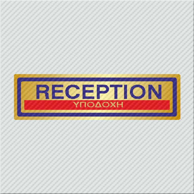 ΥΠΟΔΟΧΗ / RECEPTION
