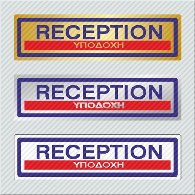 ΥΠΟΔΟΧΗ / RECEPTION