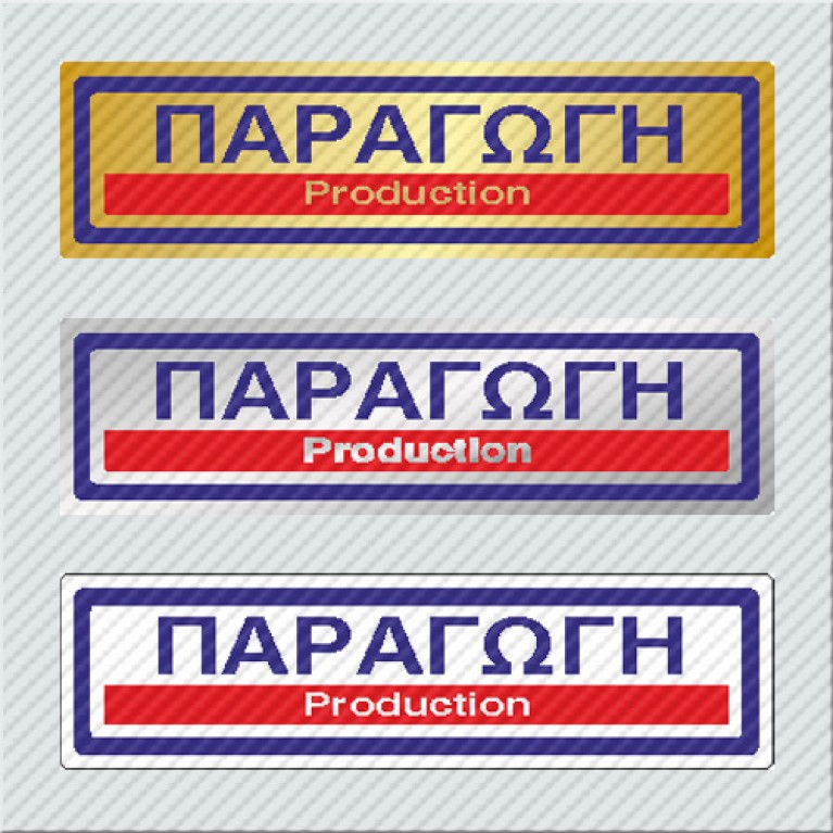 ΠΑΡΑΓΩΓΗ / PRODUCTION