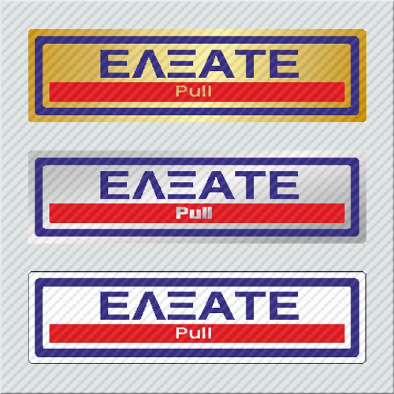 ΕΛΞΑΤΕ / PULL