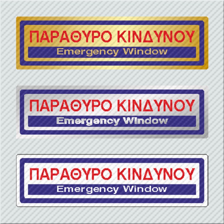 ΠΑΡΑΘΥΡΟ ΚΙΝΔΥΝΟΥ / EMERGENCY WINDOW