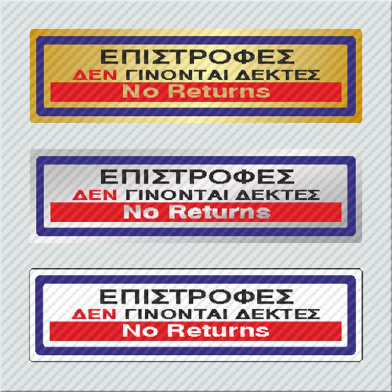 ΕΠΙΣΤΡΟΦΕΣ ΔΕΝ ΓΙΝΟΝΤΑΙ ΔΕΚΤΕΣ / NO RETURNS