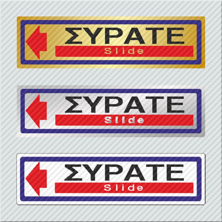 ΣΥΡΑΤΕ / SLIDE
