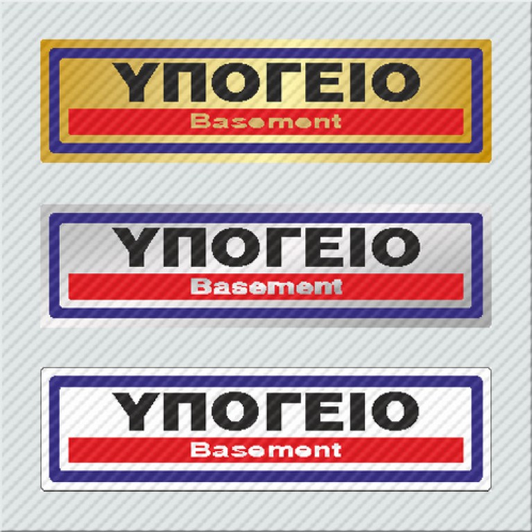 ΥΠΟΓΕΙΟ / BASEMENT