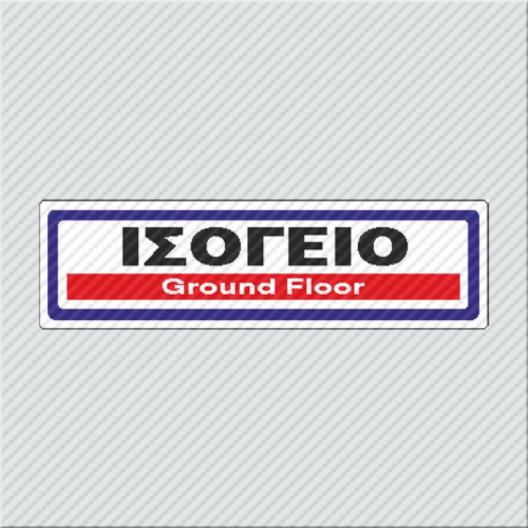 ΙΣΟΓΕΙΟ / GROUND FLOOR