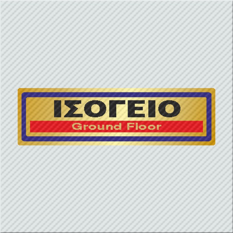 ΙΣΟΓΕΙΟ / GROUND FLOOR