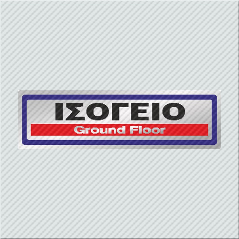 ΙΣΟΓΕΙΟ / GROUND FLOOR