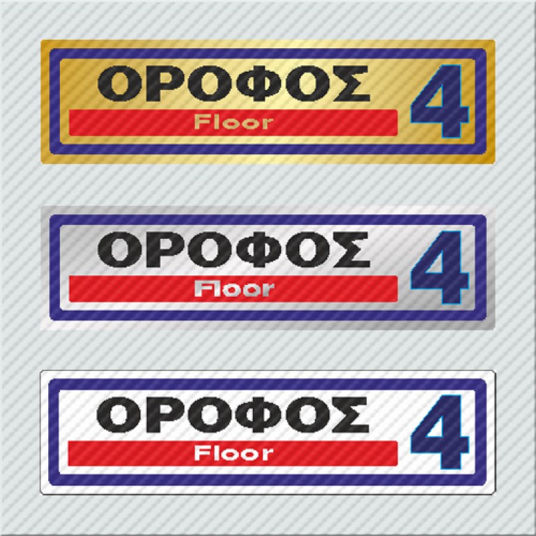 ΟΡΟΦΟΣ 4 / FLOOR 4