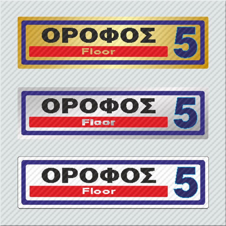 ΟΡΟΦΟΣ 5 / FLOOR 5