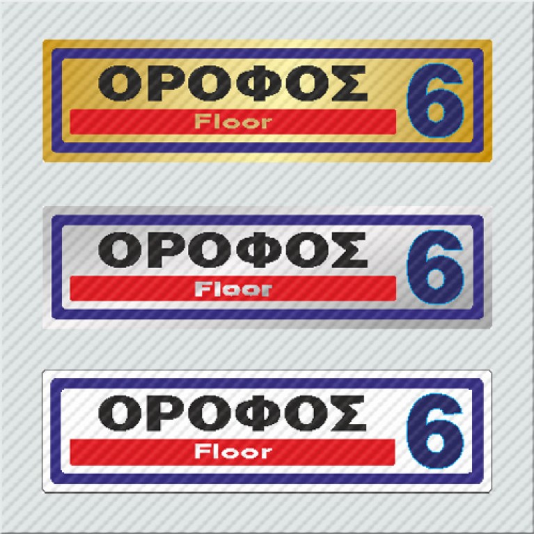 ΟΡΟΦΟΣ 6 / FLOOR 6