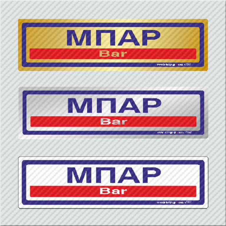 ΜΠΑΡ / BAR
