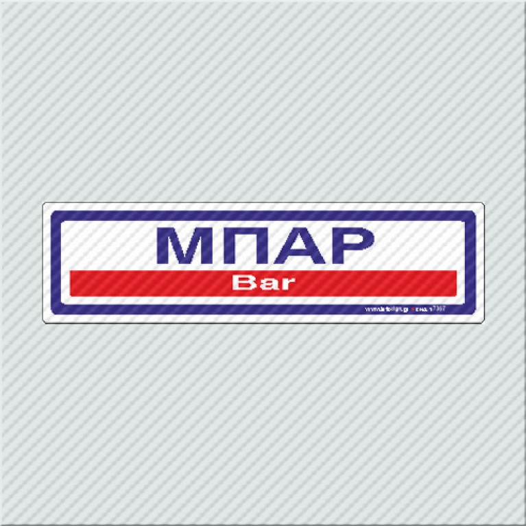 ΜΠΑΡ / BAR