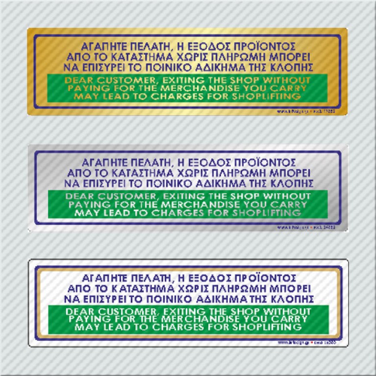 ΑΓΑΠΗΤΕ ΠΕΛΑΤΗ, Η ΕΞΟΔΟΣ ΠΡΟΪΟΝΤΟΣ ΑΠΟ ΤΟ ΚΑΤΑΣΤΗΜΑ ΧΩΡΙΣ ΠΛΗΡΩΜΉ ΜΠΟΡΕΙ ΝΑ ΕΠΙΣΥΡΕΙ ΤΟ ΠΟΙΝΙΚΟ ΑΔΙΚΗΜΑ ΤΗΣ ΚΛΟΠΗΣ / DEAR CUSTOMER, EXITING THE SHOP WITHOUT PAYING FOR THE MERCHANDISE YOU CARRY MAY LEAD TO CHARGES FOR SHOPLIFTING