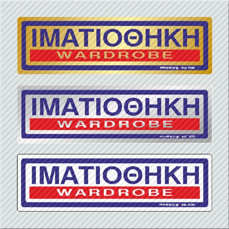 ΙΜΑΤΙΟΘΗΚΗ / WARDROBE