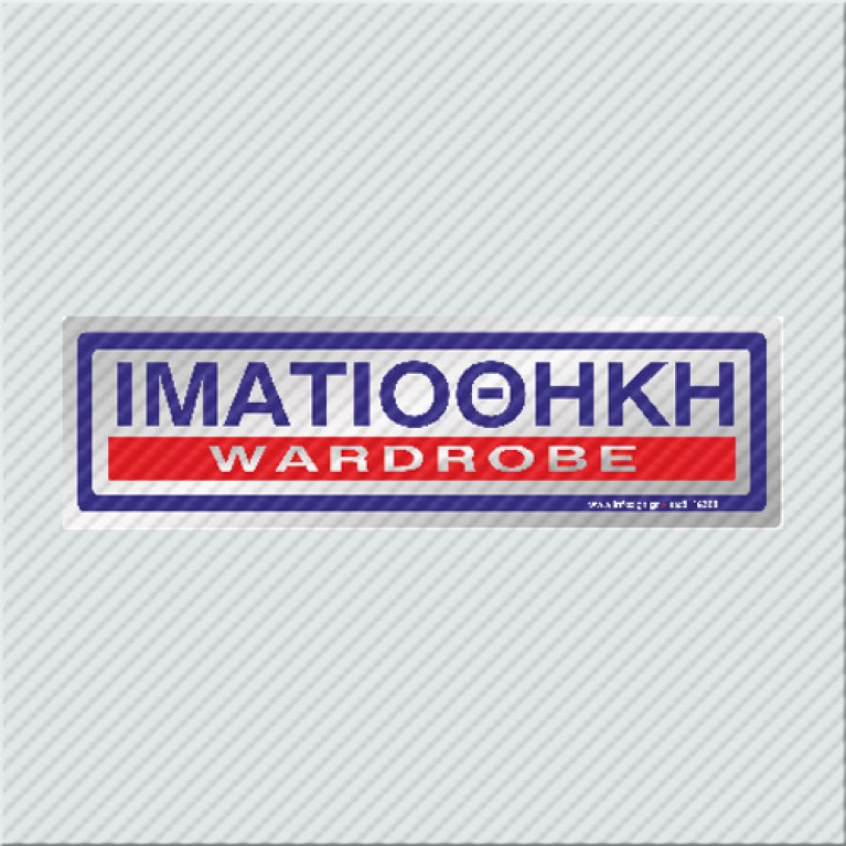 ΙΜΑΤΙΟΘΗΚΗ / WARDROBE