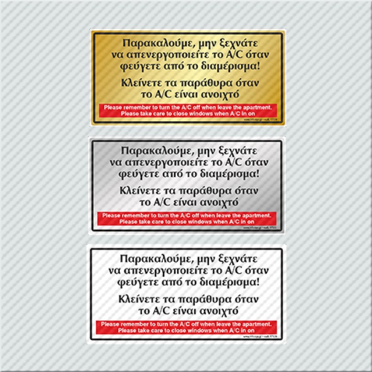 ΠΑΡΑΚΑΛΟΥΜΕ, ΜΗΝ ΞΕΧΝΑΤΕ ΝΑ ΑΠΕΝΕΡΓΟΠΟΙΗΣΕΤΕ ΤΟ A/C ΟΤΑΝ ΦΕΥΓΕΤΕ ΑΠΟ ΤΟ ΔΙΑΜΕΡΙΣΜΑ! ΚΛΕΙΝΕΤΕ ΤΑ ΠΑΡΑΘΥΡΑ ΟΤΑΝ ΤΟ A/C ΕΙΝΑΙ ΑΝΟΙΧΤΟ / PLEASE REMEMBER TO TURN THE A/C OFF WHEN LEAVE THE APARTMENT.PLEASE TAKE CARE TO CLOSE WINDOWS WHEN A/C IS ON