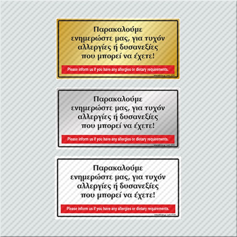 ΠΑΡΑΚΑΛΟΥΜΕ ΕΝΗΜΕΡΩΣΤΕ ΜΑΣ, ΓΙΑ ΤΥΧΟΝ ΑΛΛΕΡΓΙΕΣ Ή ΔΥΣΑΝΕΞΙΕΣ ΠΟΥ ΜΠΟΡΕΙ ΝΑ ΕΧΕΤΕ! / PLEASE INFORM US IF YOU HAVE ANY ALLERGIES OR DIETARY REQUIREMENTS.
