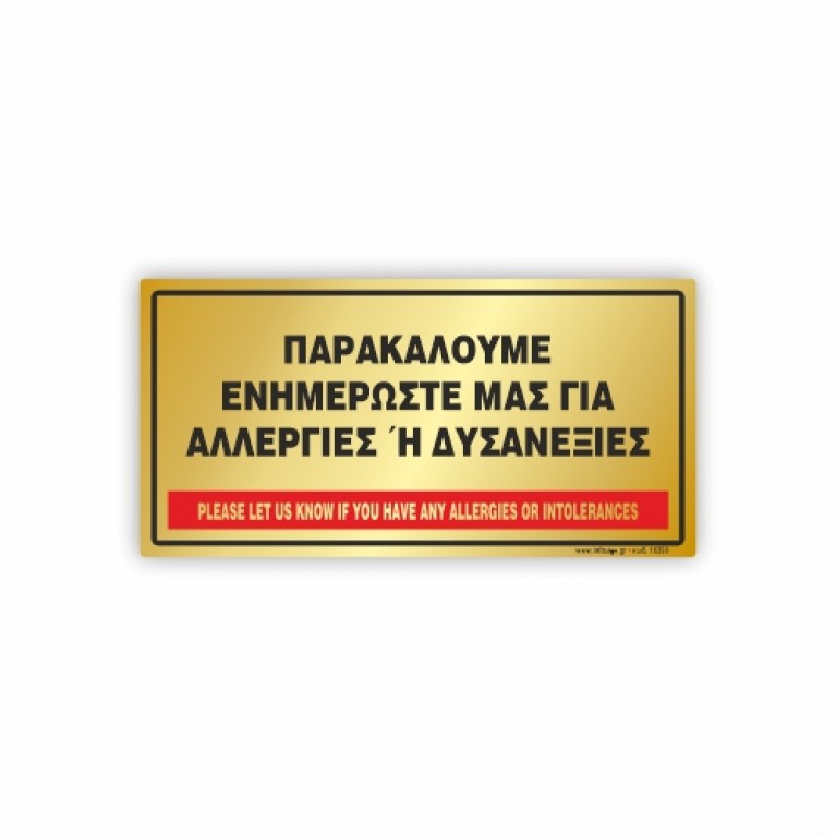 ΠΑΡΑΚΑΛΟΥΜΕ ΕΝΗΜΕΡΩΣΤΕ ΜΑΣ, ΓΙΑ ΤΥΧΟΝ ΑΛΛΕΡΓΙΕΣ Ή ΔΥΣΑΝΕΞΙΕΣ ΠΟΥ ΜΠΟΡΕΙ ΝΑ ΕΧΕΤΕ! /
