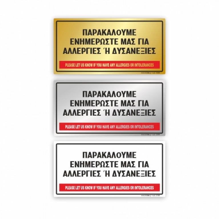 ΠΑΡΑΚΑΛΟΥΜΕ ΕΝΗΜΕΡΩΣΤΕ ΜΑΣ, ΓΙΑ ΤΥΧΟΝ ΑΛΛΕΡΓΙΕΣ Ή ΔΥΣΑΝΕΞΙΕΣ ΠΟΥ ΜΠΟΡΕΙ ΝΑ ΕΧΕΤΕ! /