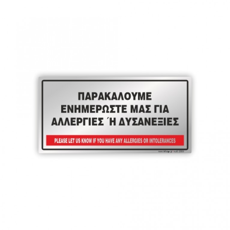 ΠΑΡΑΚΑΛΟΥΜΕ ΕΝΗΜΕΡΩΣΤΕ ΜΑΣ, ΓΙΑ ΤΥΧΟΝ ΑΛΛΕΡΓΙΕΣ Ή ΔΥΣΑΝΕΞΙΕΣ ΠΟΥ ΜΠΟΡΕΙ ΝΑ ΕΧΕΤΕ! /