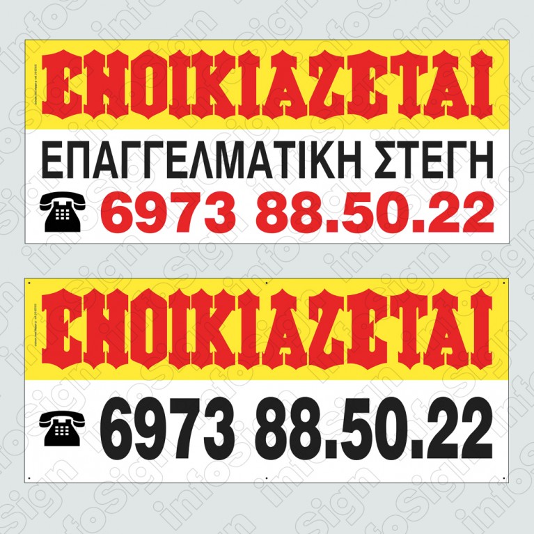 ΕΝΟΙΚΙΑΖΕΤΑΙ ΜΕ ΤΥΠΩΜΕΝΑ ΤΑ ΣΤΟΙΧΕΙΑ