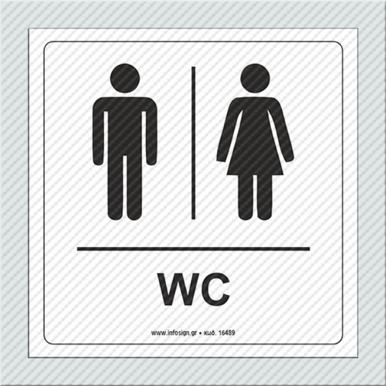 ΤΟΥΑΛΕΤΑ  ΑΝΔΡΩΝ -ΓΥΝΑΙΚΩΝ / WC ΜΕΝ- WOMEN