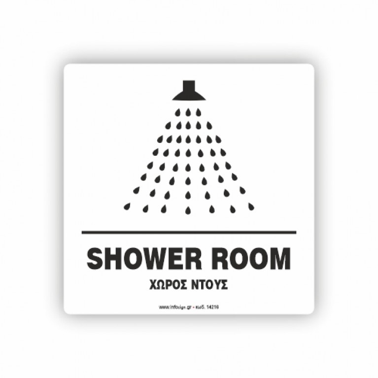 ΝΤΟΥΖΙΕΡΑ / SHOWER
