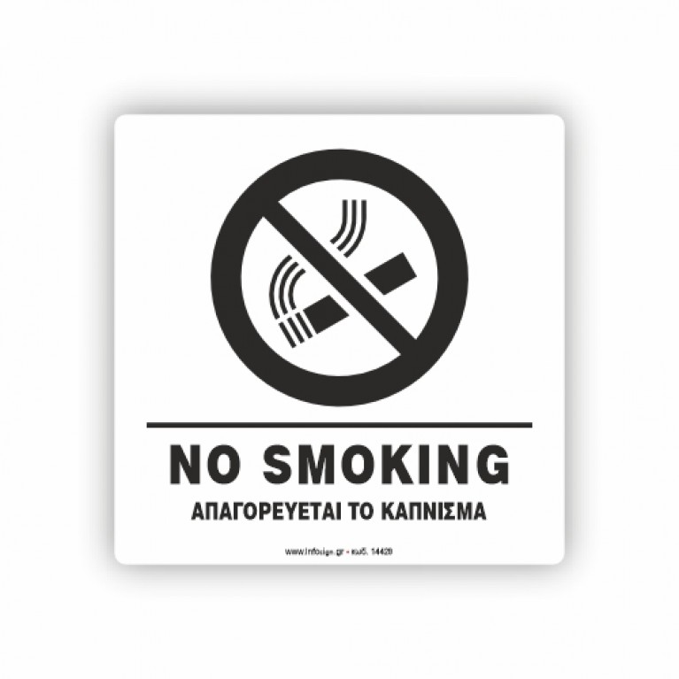 NO SMOKING